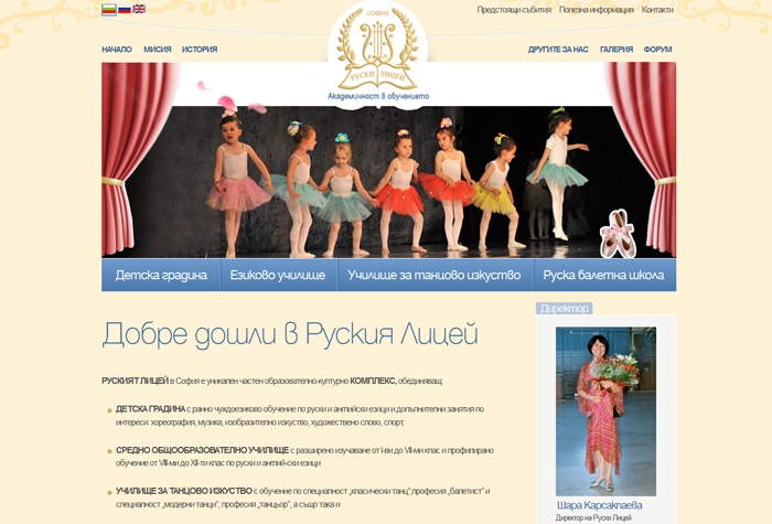 РУСКИ ЛИЦЕЙ в София