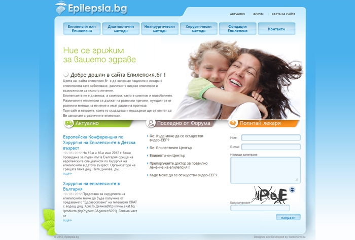 Epilepsia.bg – фондация епилепсия