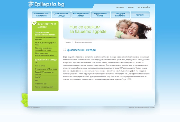 Epilepsia.bg – фондация епилепсия