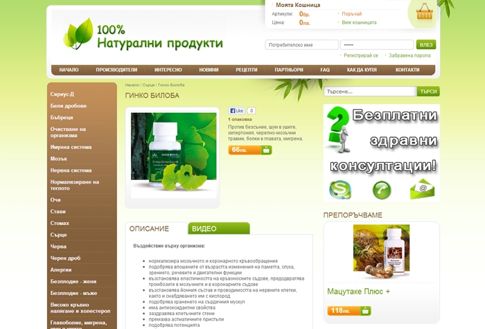 100% Натурални продукти