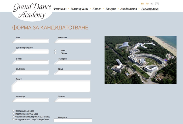 Grand Dance Academy -  ПЪРВИ МЕЖДУНАРОДЕН ДЕТСКИ ТАНЦОВ ФЕСТИВАЛ и МАСТЪР КЛАС
