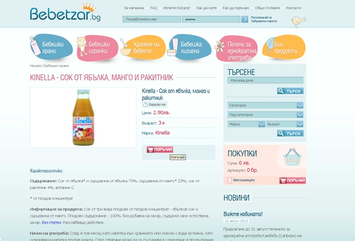Бебе цар - онлайн магазин за бебешки стоки