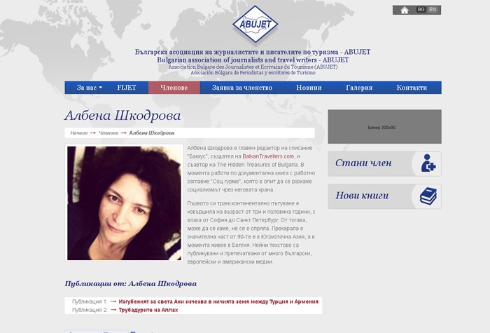 Абужет- Българска федерация на журналистите и писателите по туризма