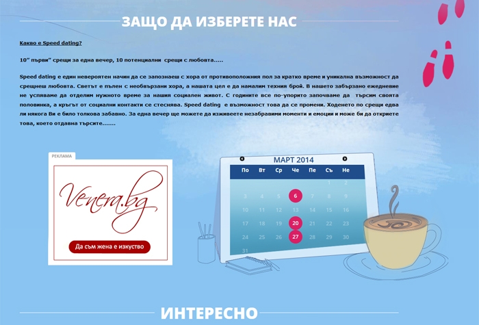 Спийд дейтинг срещи аз и ти