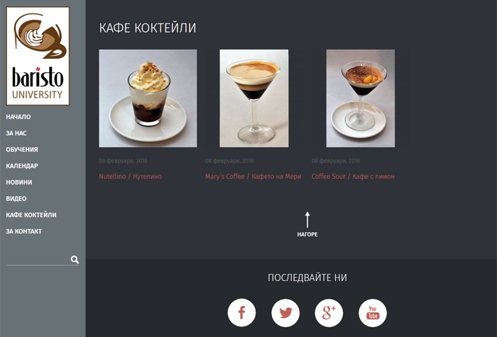 Университет Baristo 