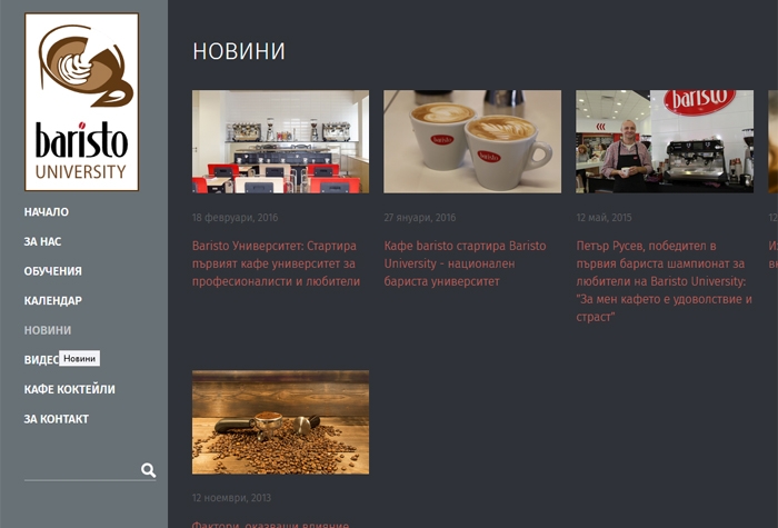 Университет Baristo 
