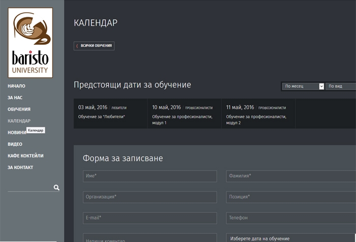 Университет Baristo 